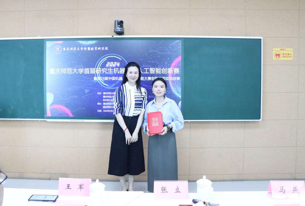 重庆师范大学首届研究生人工智能创新大赛圆满举行